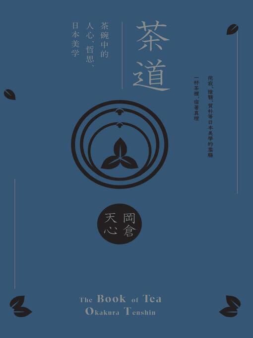 茶道- Peninsula Library System - OverDrive
